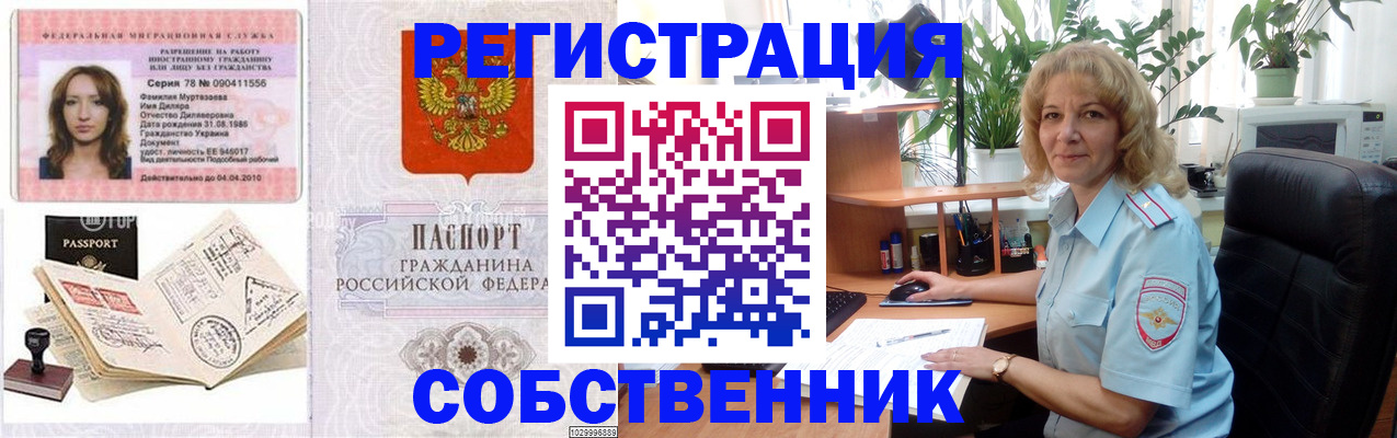 временная регистрация купить в Зеленогорске