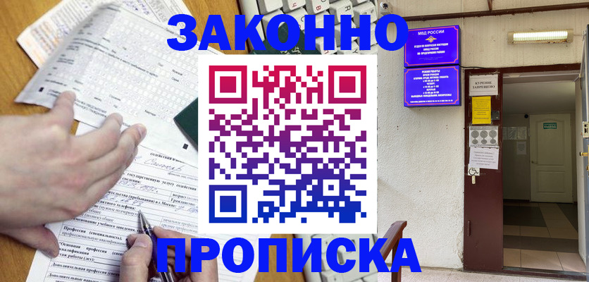 временная регистрация в квартире в Зеленогорске