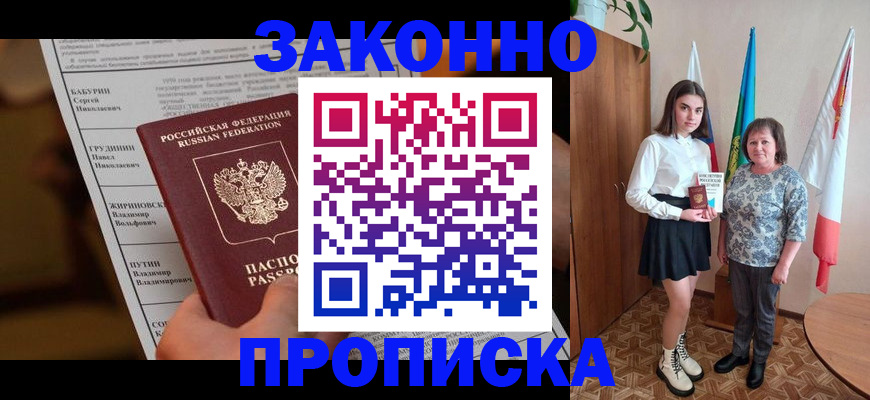 временная регистрация для всех в Зеленогорске