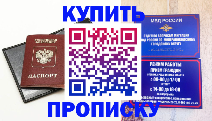 прописка регистрация в Зеленогорске