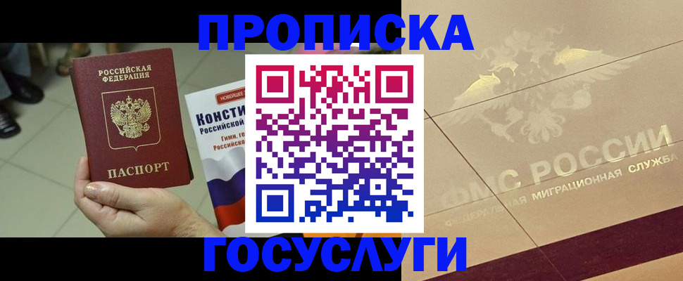 временная регистрация для школы в Зеленогорске